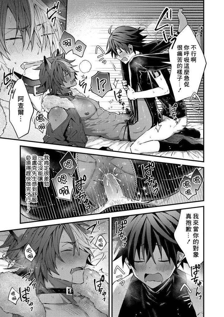Kemonohito-Onisan-Tadaima-Hatsujochu-By-Nesuo-Chn page 29