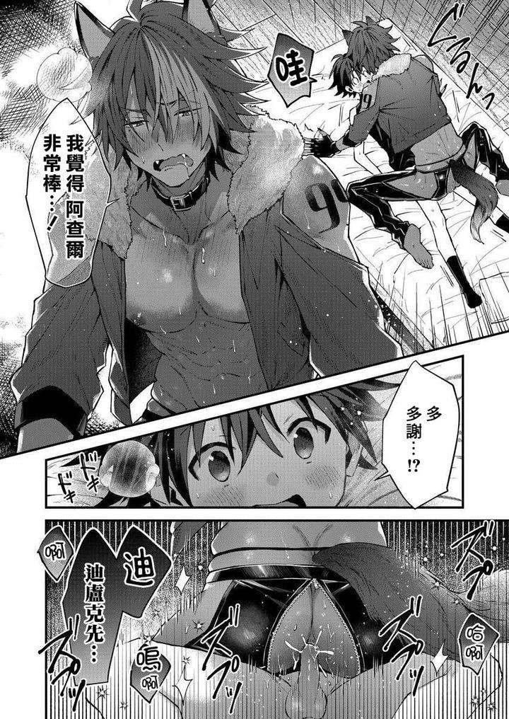 Kemonohito-Onisan-Tadaima-Hatsujochu-By-Nesuo-Chn page 30