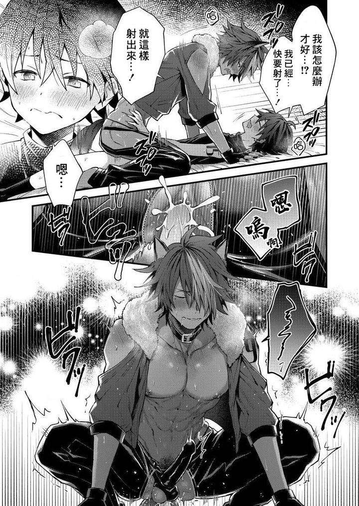 Kemonohito-Onisan-Tadaima-Hatsujochu-By-Nesuo-Chn page 31