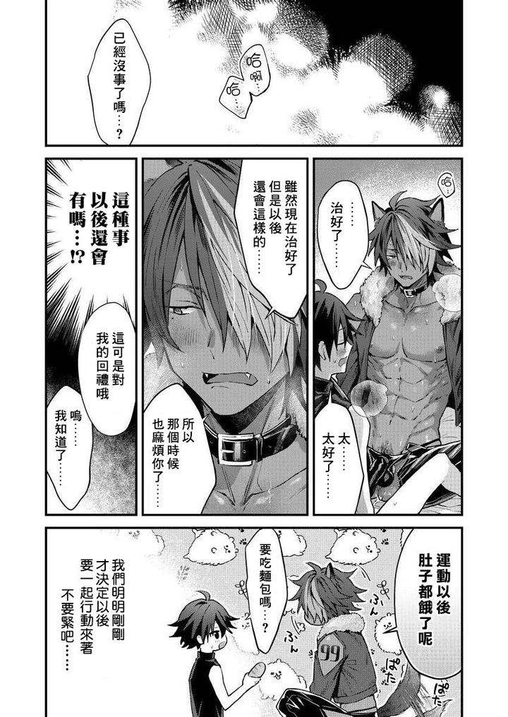 Kemonohito-Onisan-Tadaima-Hatsujochu-By-Nesuo-Chn page 32