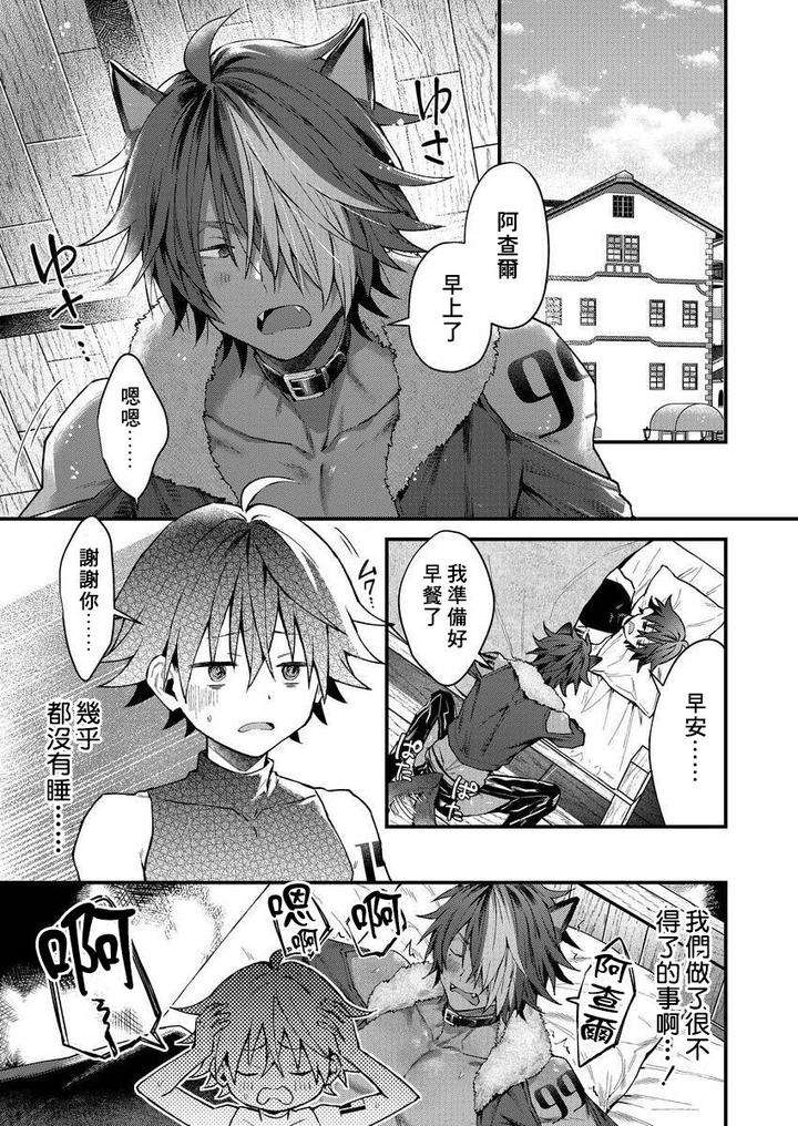 Kemonohito-Onisan-Tadaima-Hatsujochu-By-Nesuo-Chn page 35