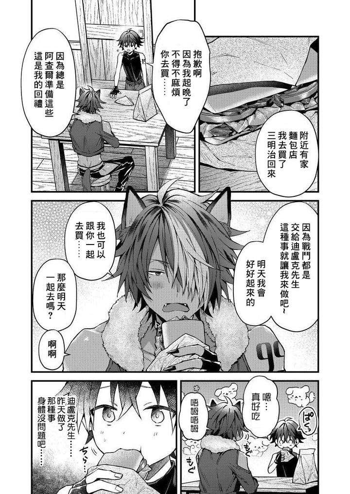 Kemonohito-Onisan-Tadaima-Hatsujochu-By-Nesuo-Chn page 36