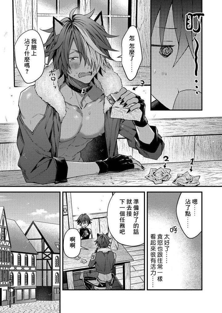 Kemonohito-Onisan-Tadaima-Hatsujochu-By-Nesuo-Chn page 37