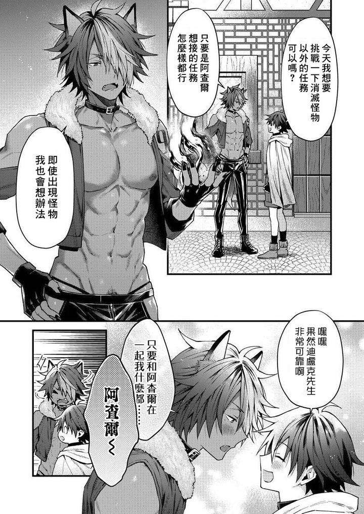 Kemonohito-Onisan-Tadaima-Hatsujochu-By-Nesuo-Chn page 38