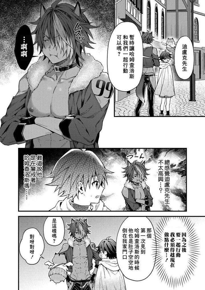 Kemonohito-Onisan-Tadaima-Hatsujochu-By-Nesuo-Chn page 40