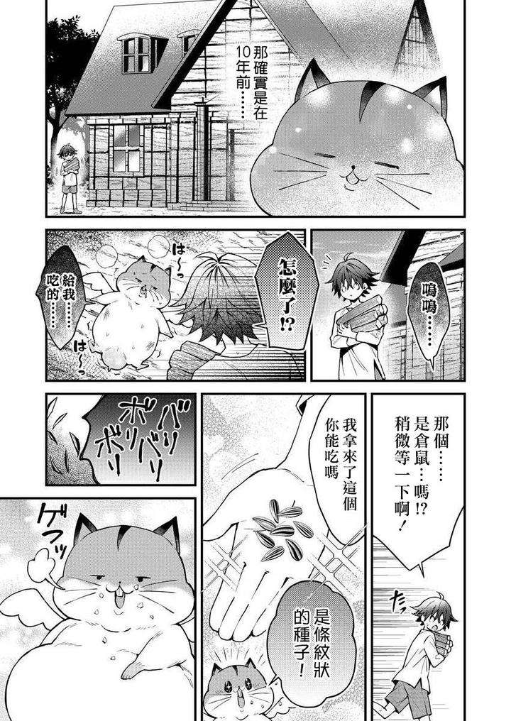 Kemonohito-Onisan-Tadaima-Hatsujochu-By-Nesuo-Chn page 41