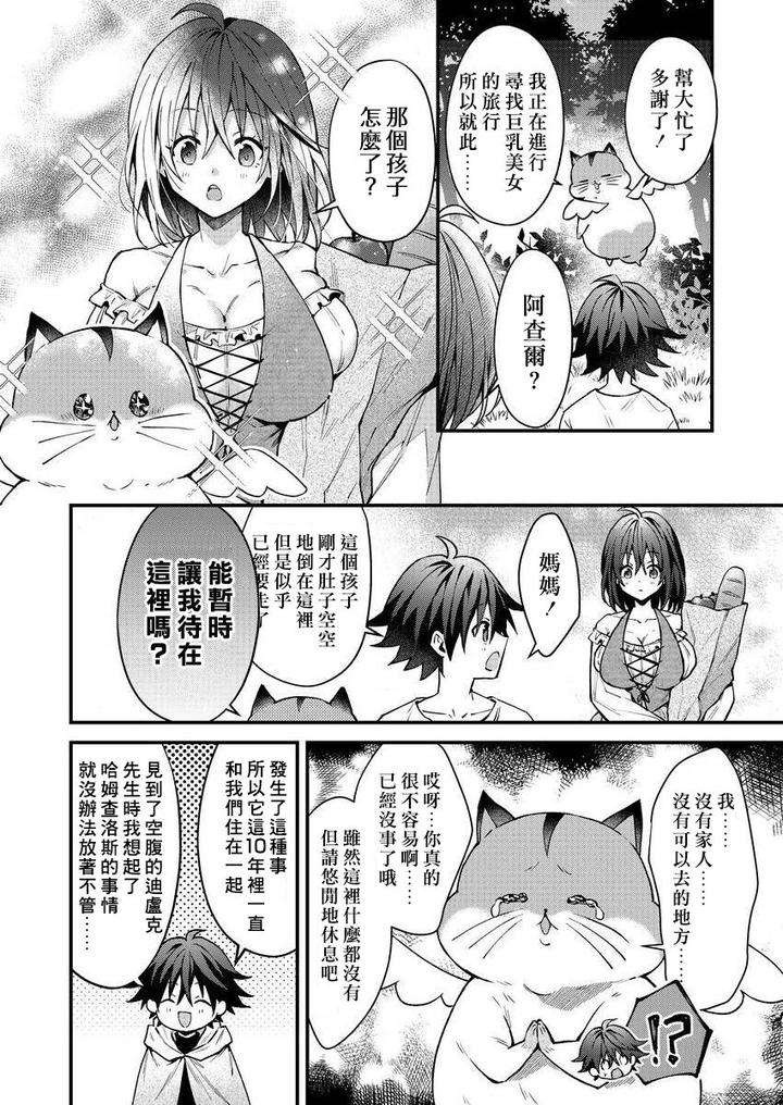 Kemonohito-Onisan-Tadaima-Hatsujochu-By-Nesuo-Chn page 42