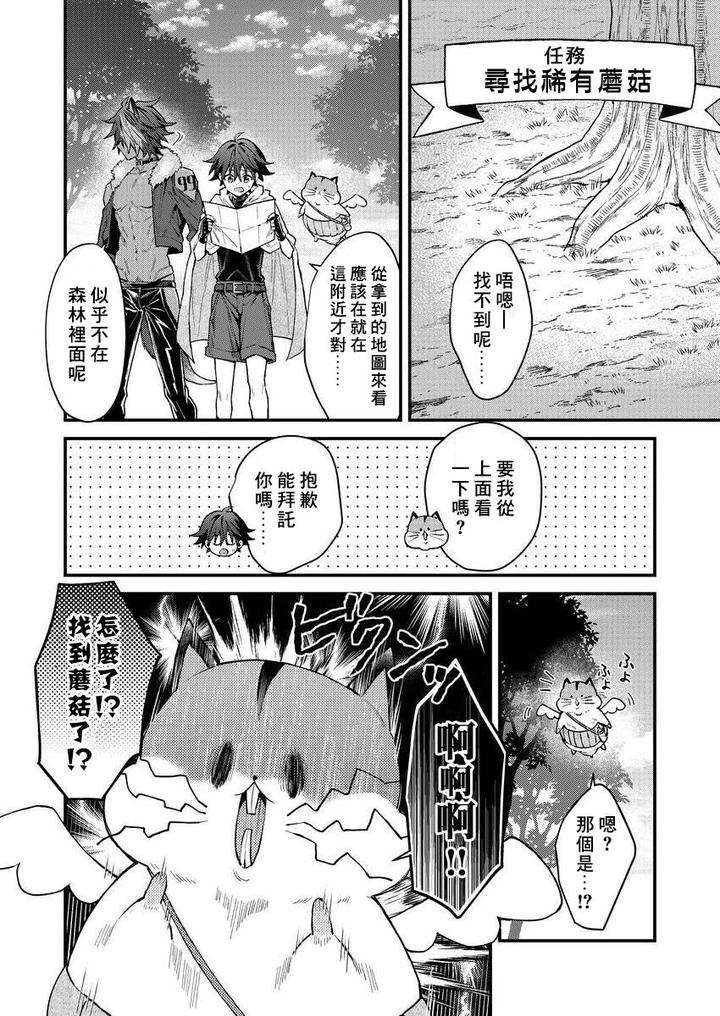 Kemonohito-Onisan-Tadaima-Hatsujochu-By-Nesuo-Chn page 44
