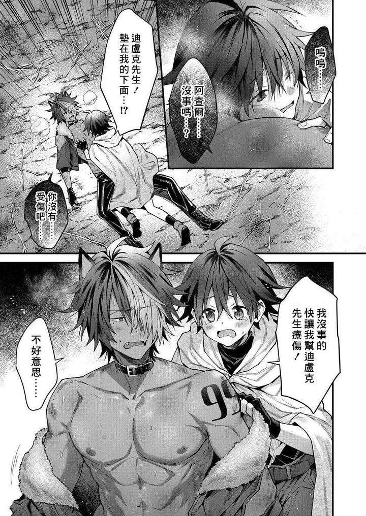 Kemonohito-Onisan-Tadaima-Hatsujochu-By-Nesuo-Chn page 47