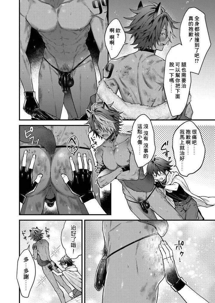 Kemonohito-Onisan-Tadaima-Hatsujochu-By-Nesuo-Chn page 48