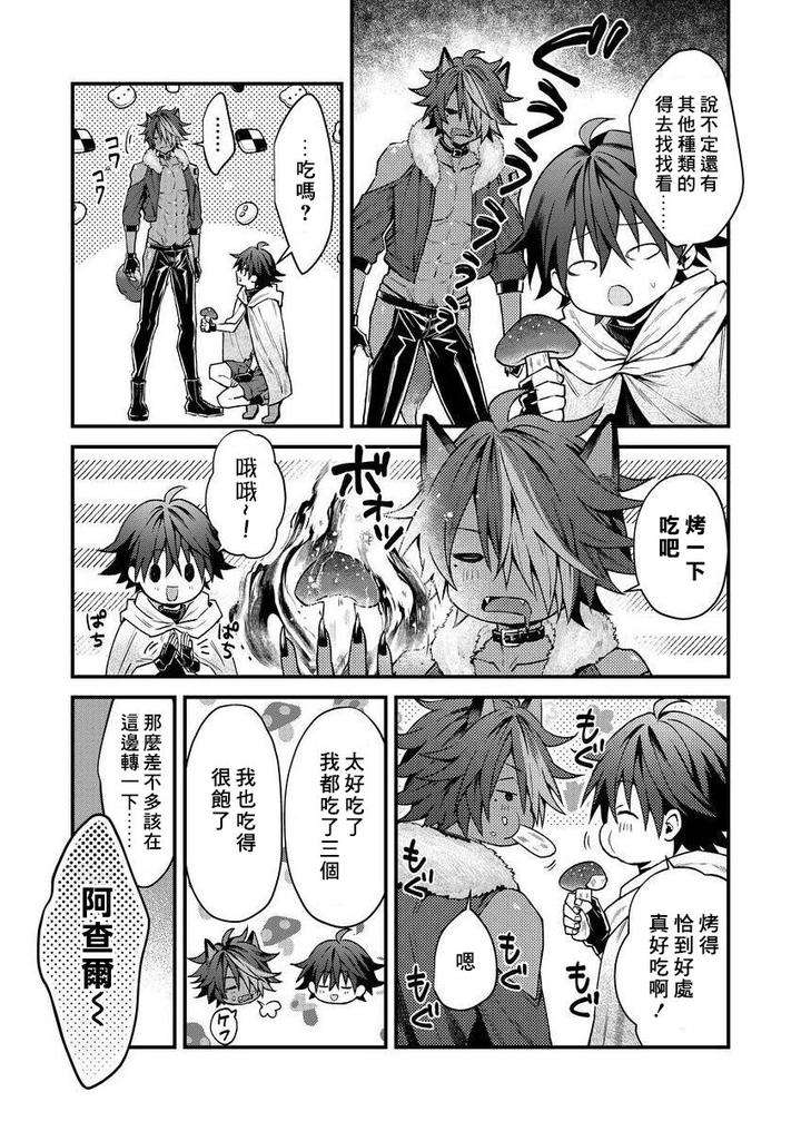 Kemonohito-Onisan-Tadaima-Hatsujochu-By-Nesuo-Chn page 50