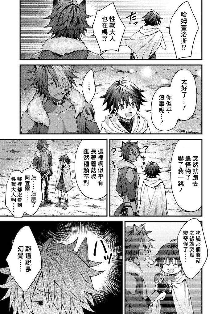 Kemonohito-Onisan-Tadaima-Hatsujochu-By-Nesuo-Chn page 51