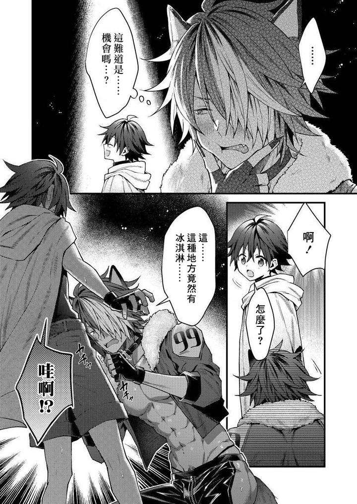 Kemonohito-Onisan-Tadaima-Hatsujochu-By-Nesuo-Chn page 52