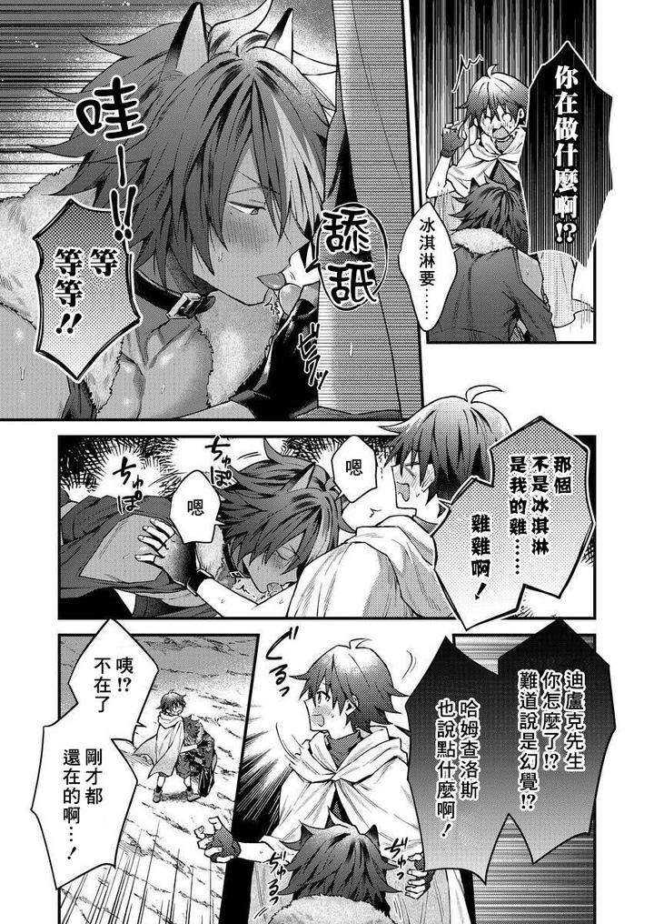 Kemonohito-Onisan-Tadaima-Hatsujochu-By-Nesuo-Chn page 53
