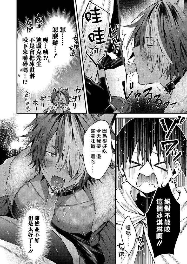 Kemonohito-Onisan-Tadaima-Hatsujochu-By-Nesuo-Chn page 54