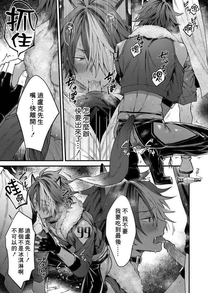 Kemonohito-Onisan-Tadaima-Hatsujochu-By-Nesuo-Chn page 55