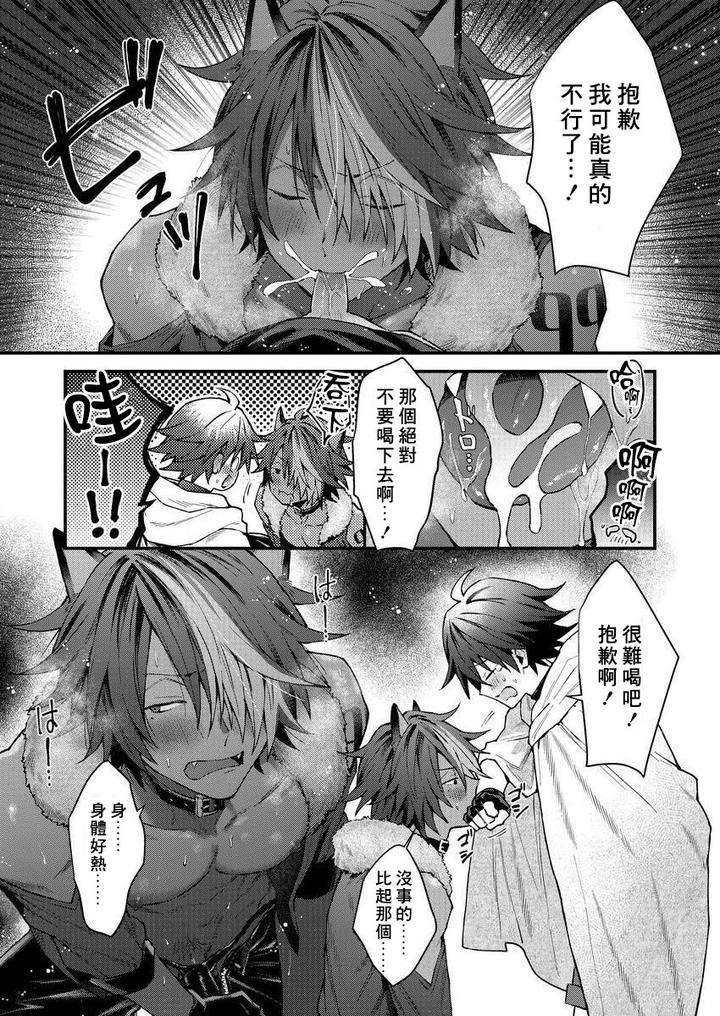 Kemonohito-Onisan-Tadaima-Hatsujochu-By-Nesuo-Chn page 56