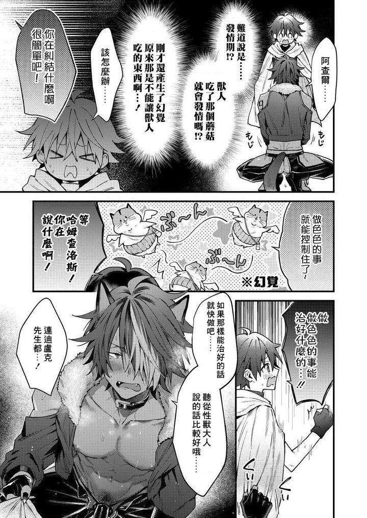 Kemonohito-Onisan-Tadaima-Hatsujochu-By-Nesuo-Chn page 57