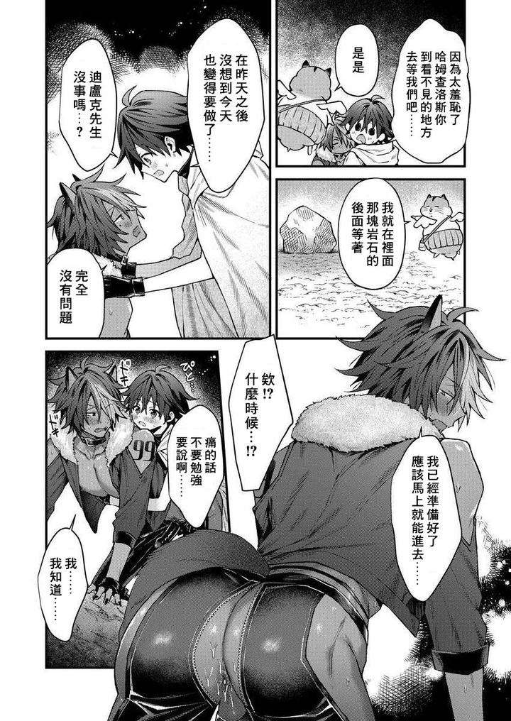 Kemonohito-Onisan-Tadaima-Hatsujochu-By-Nesuo-Chn page 58