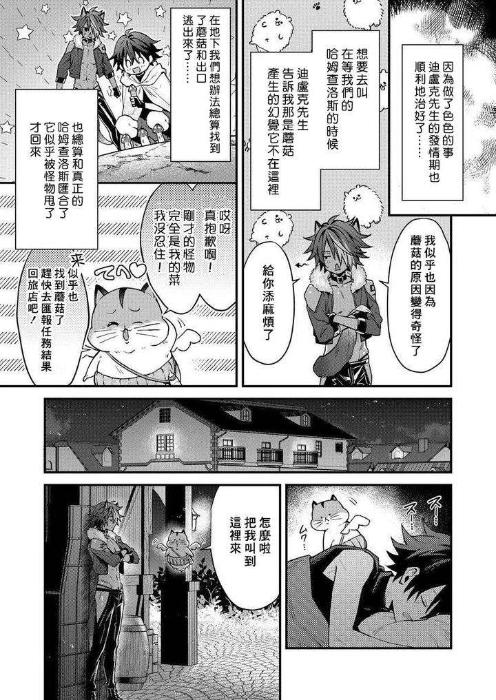 Kemonohito-Onisan-Tadaima-Hatsujochu-By-Nesuo-Chn page 61