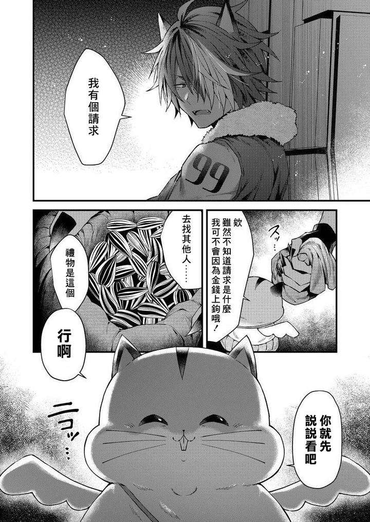 Kemonohito-Onisan-Tadaima-Hatsujochu-By-Nesuo-Chn page 62