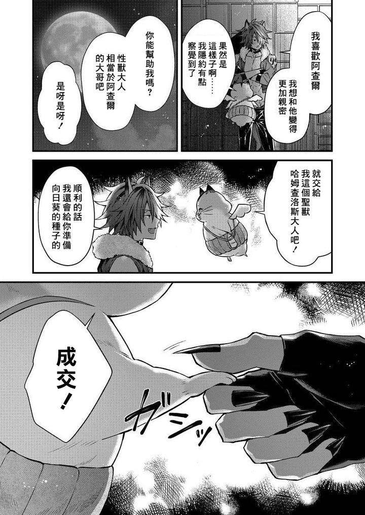 Kemonohito-Onisan-Tadaima-Hatsujochu-By-Nesuo-Chn page 63