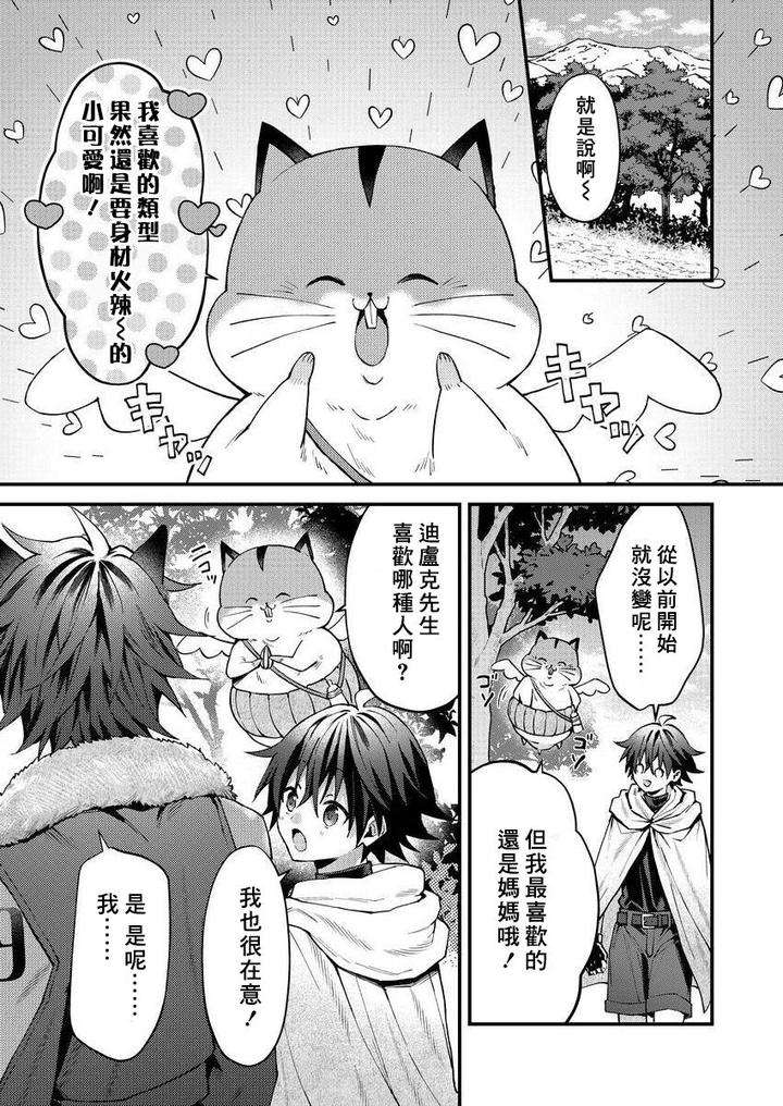 Kemonohito-Onisan-Tadaima-Hatsujochu-By-Nesuo-Chn page 66