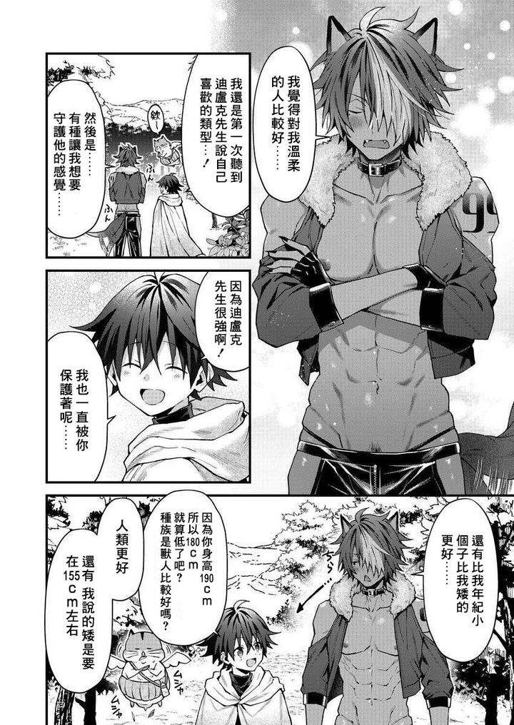Kemonohito-Onisan-Tadaima-Hatsujochu-By-Nesuo-Chn page 67