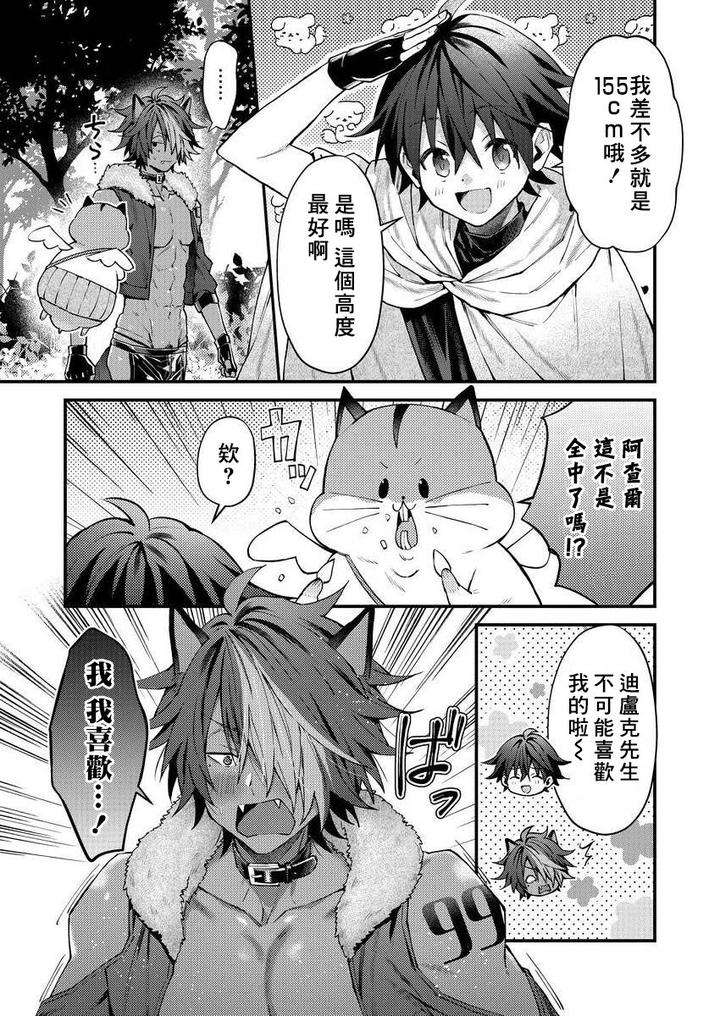 Kemonohito-Onisan-Tadaima-Hatsujochu-By-Nesuo-Chn page 68