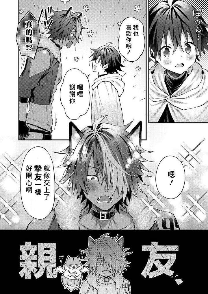 Kemonohito-Onisan-Tadaima-Hatsujochu-By-Nesuo-Chn page 69