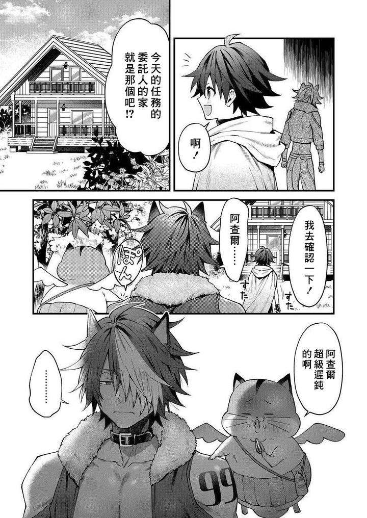 Kemonohito-Onisan-Tadaima-Hatsujochu-By-Nesuo-Chn page 70