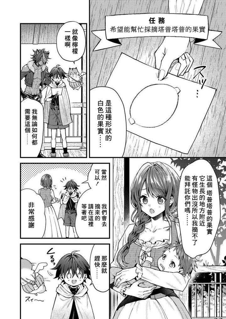 Kemonohito-Onisan-Tadaima-Hatsujochu-By-Nesuo-Chn page 71
