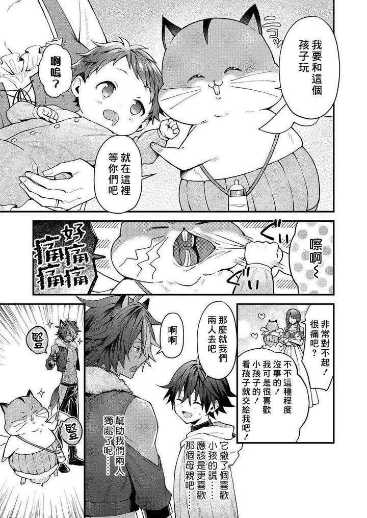 Kemonohito-Onisan-Tadaima-Hatsujochu-By-Nesuo-Chn page 72