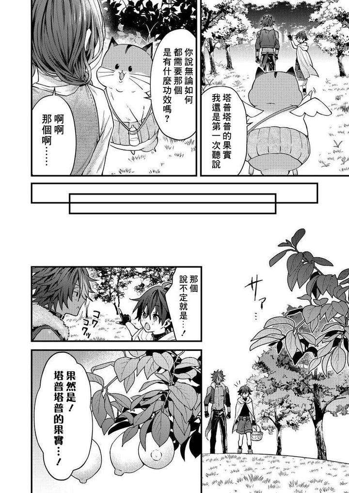 Kemonohito-Onisan-Tadaima-Hatsujochu-By-Nesuo-Chn page 73