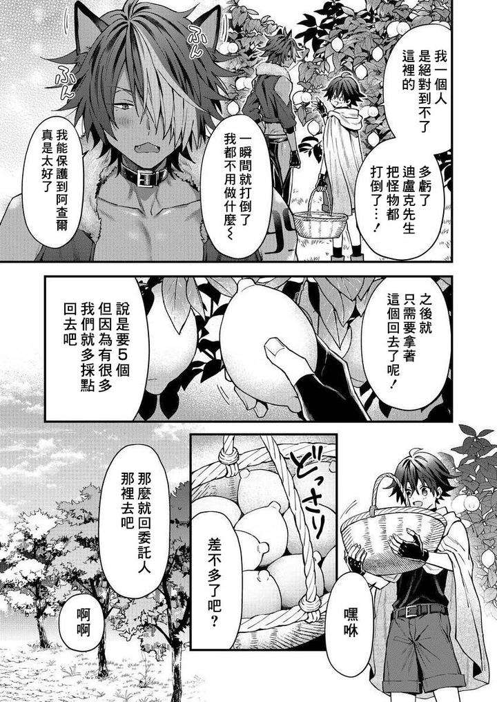 Kemonohito-Onisan-Tadaima-Hatsujochu-By-Nesuo-Chn page 74