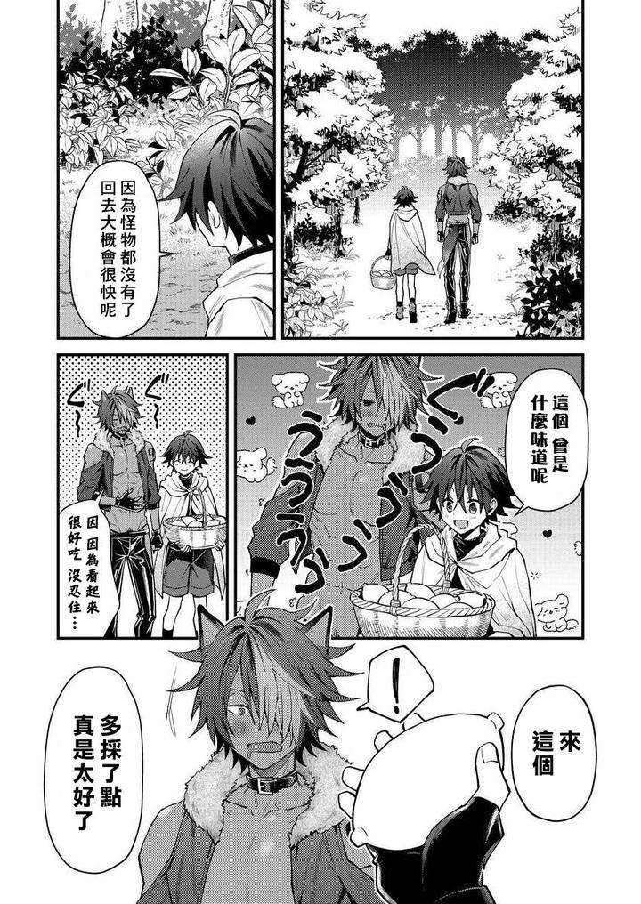 Kemonohito-Onisan-Tadaima-Hatsujochu-By-Nesuo-Chn page 75