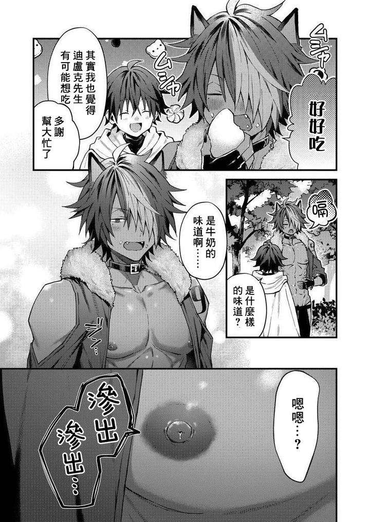 Kemonohito-Onisan-Tadaima-Hatsujochu-By-Nesuo-Chn page 76
