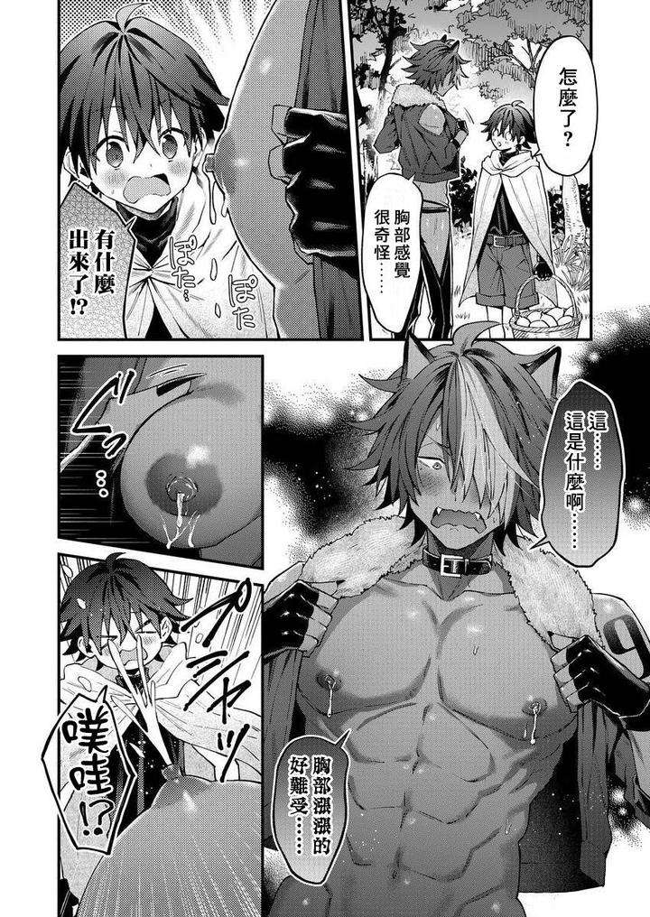 Kemonohito-Onisan-Tadaima-Hatsujochu-By-Nesuo-Chn page 77