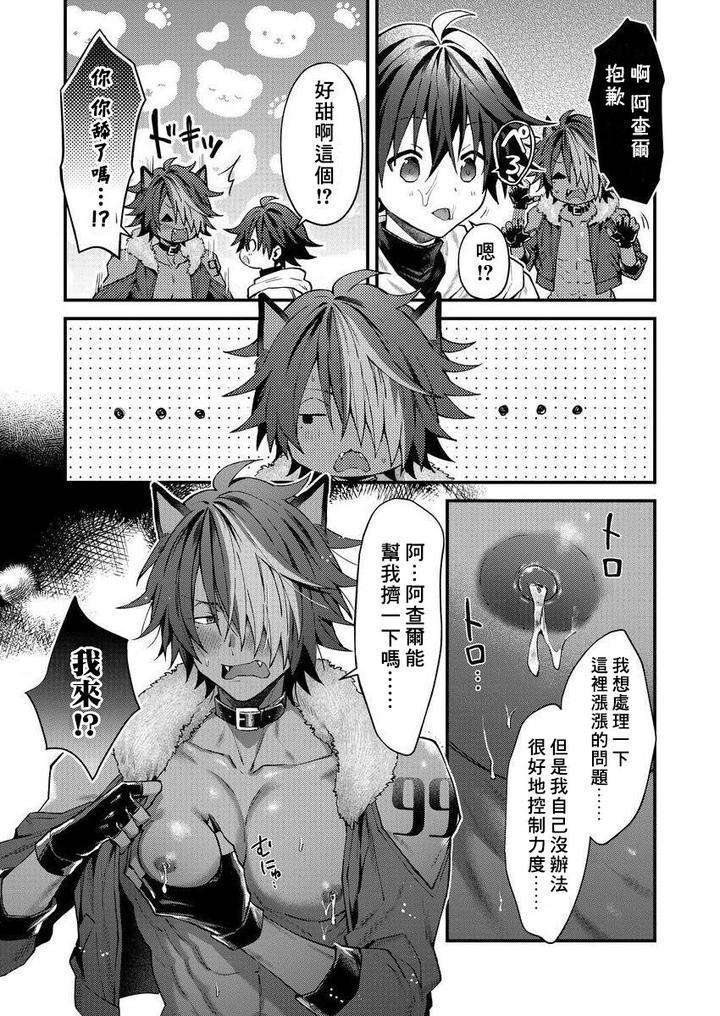 Kemonohito-Onisan-Tadaima-Hatsujochu-By-Nesuo-Chn page 78