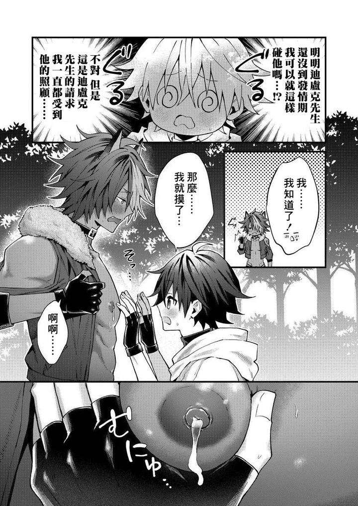 Kemonohito-Onisan-Tadaima-Hatsujochu-By-Nesuo-Chn page 79