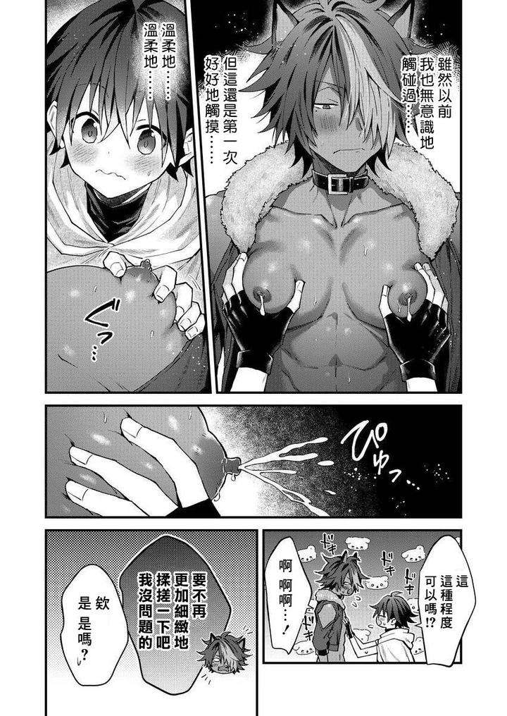Kemonohito-Onisan-Tadaima-Hatsujochu-By-Nesuo-Chn page 80