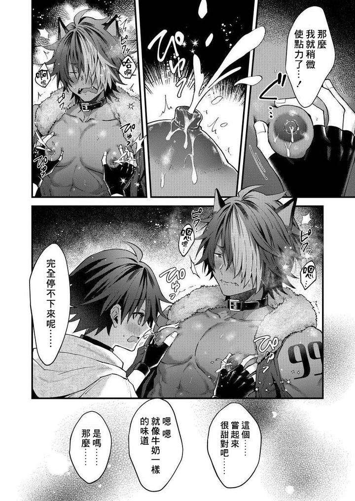 Kemonohito-Onisan-Tadaima-Hatsujochu-By-Nesuo-Chn page 81