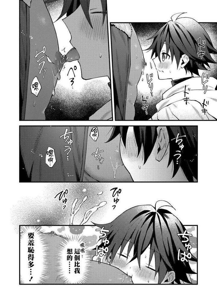 Kemonohito-Onisan-Tadaima-Hatsujochu-By-Nesuo-Chn page 83