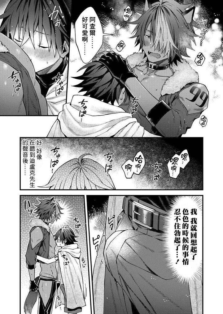 Kemonohito-Onisan-Tadaima-Hatsujochu-By-Nesuo-Chn page 84