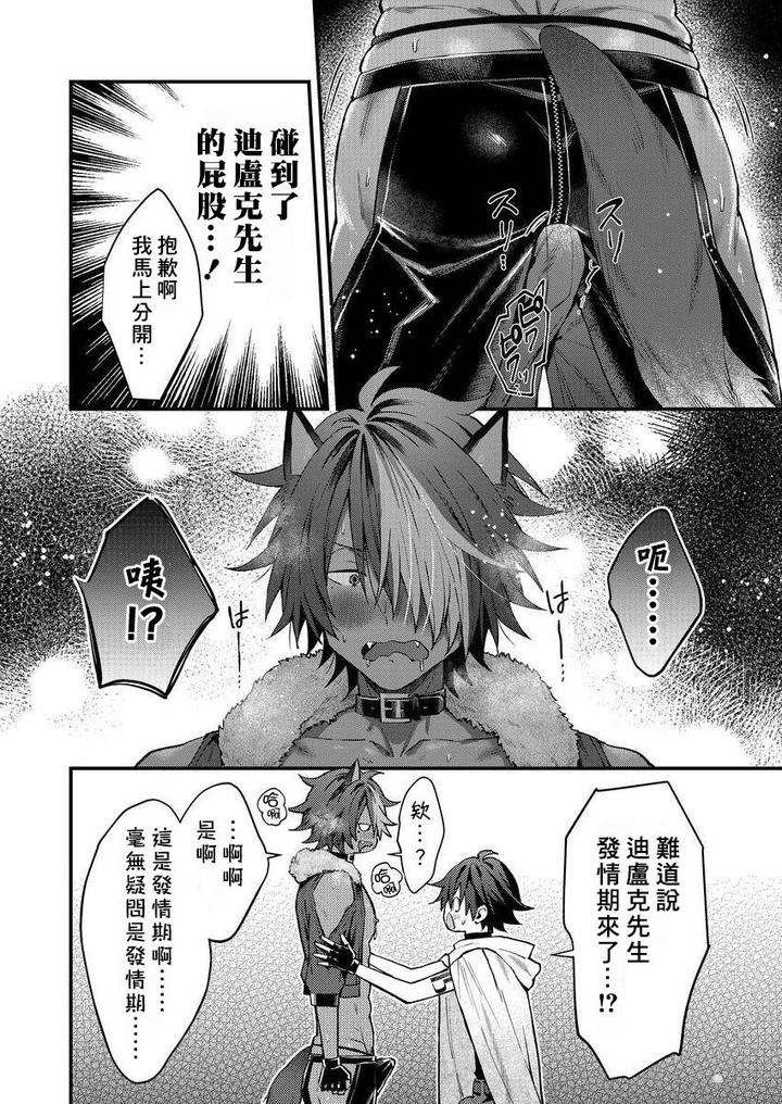 Kemonohito-Onisan-Tadaima-Hatsujochu-By-Nesuo-Chn page 85