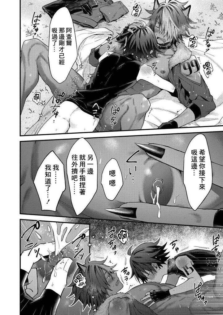 Kemonohito-Onisan-Tadaima-Hatsujochu-By-Nesuo-Chn page 87