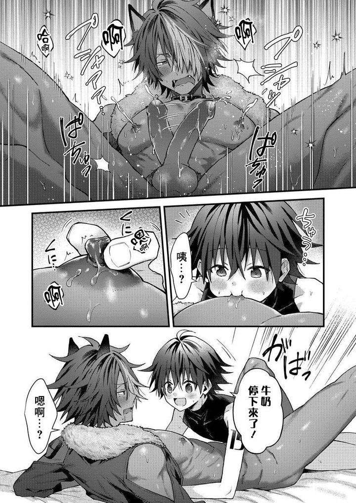 Kemonohito-Onisan-Tadaima-Hatsujochu-By-Nesuo-Chn page 88