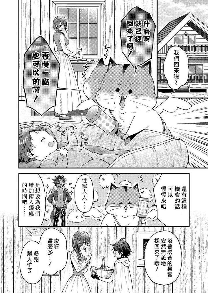 Kemonohito-Onisan-Tadaima-Hatsujochu-By-Nesuo-Chn page 91