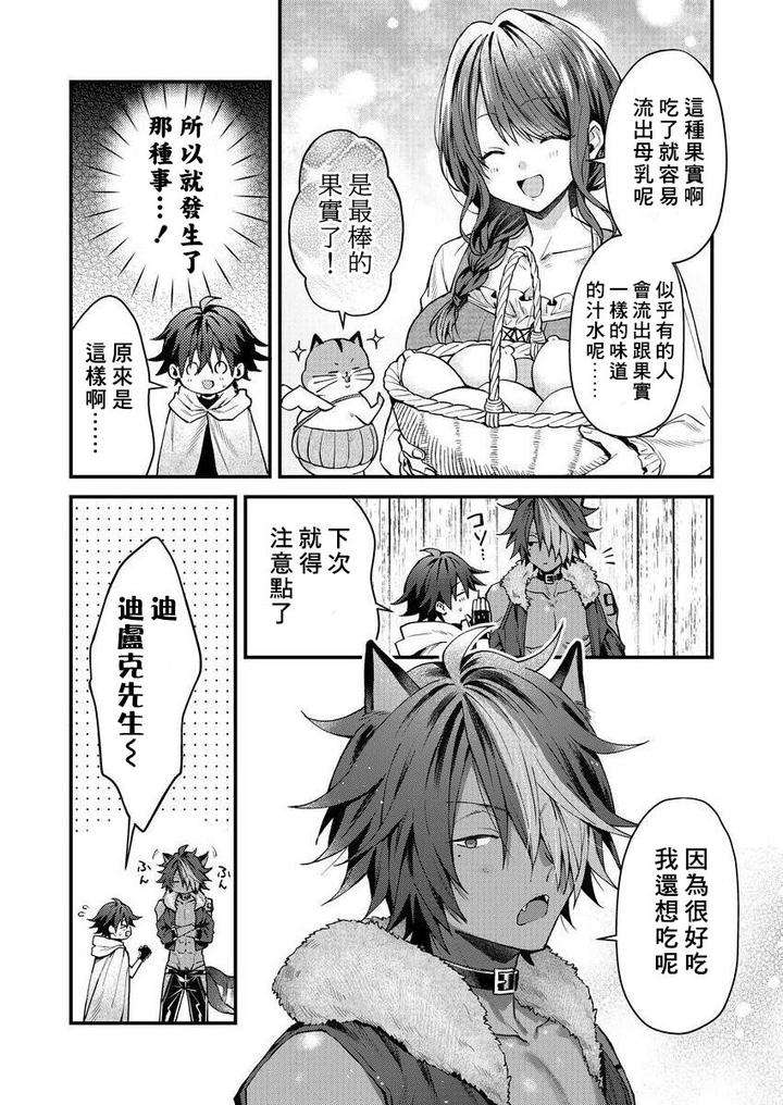 Kemonohito-Onisan-Tadaima-Hatsujochu-By-Nesuo-Chn page 92