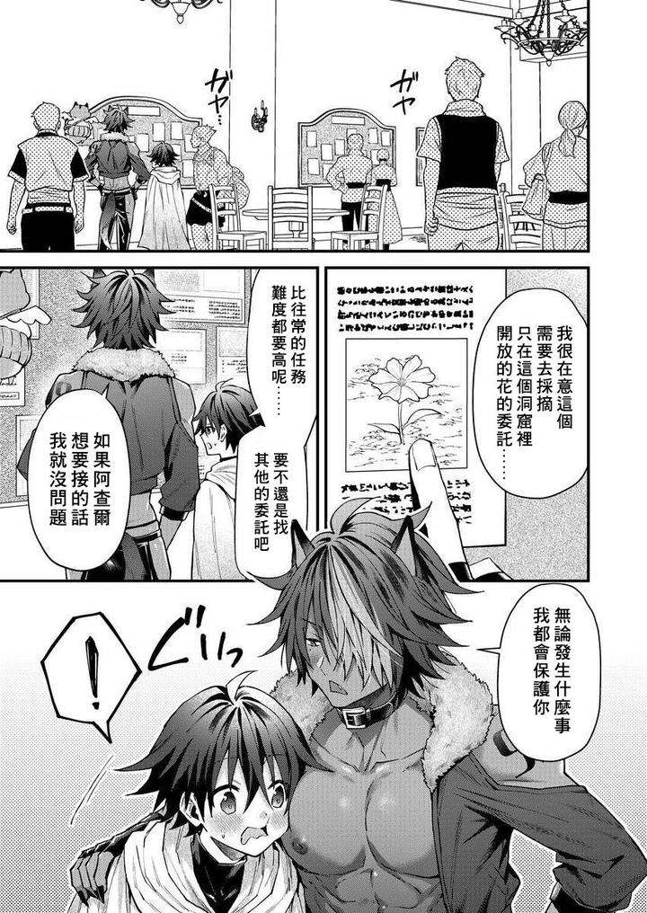 Kemonohito-Onisan-Tadaima-Hatsujochu-By-Nesuo-Chn page 96
